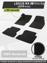 3D Eva Полики Для салона Lexus, Новый, Самовывоз