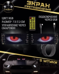 Экран на лобовое стекло Дьявольские Глаза светодиодные