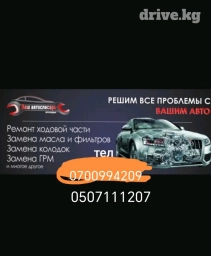 Авто сервис ходовой