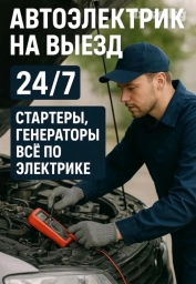 АВТОЭЛЕКТРИК