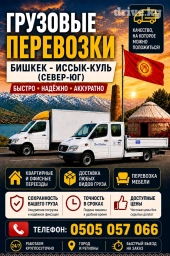 Грузоперевозки, Услуги по перевозке грузов, Грузовые перевозки