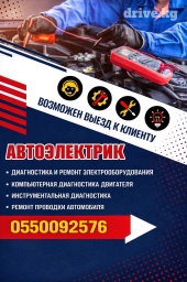 АВТОЭЛЕКТРИК
