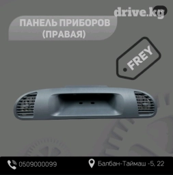 Панель приборов (правая) FREY
