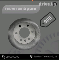 Тормозной диск от Mercedes-Benz Sprinter 906