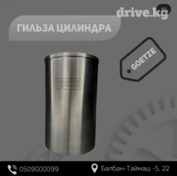 Гильза цилиндра GOETZE