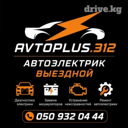 Автоэлектрик Бишкек