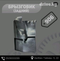 Брызговик задний от Mercedes-Benz Sprinter 906