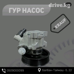 ГУР насос KRAUF